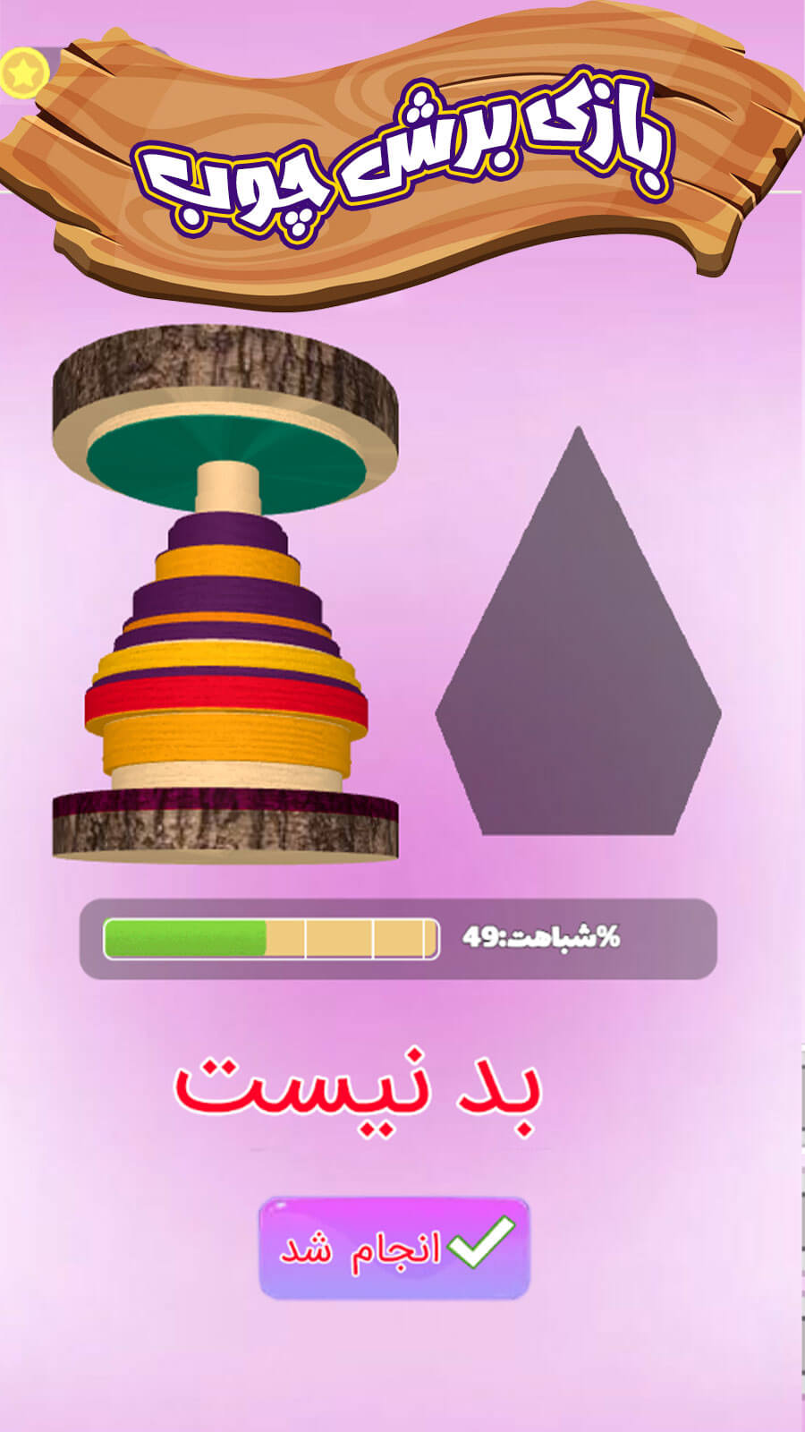 اسکرین شات 2 بازی بازی چوب بری