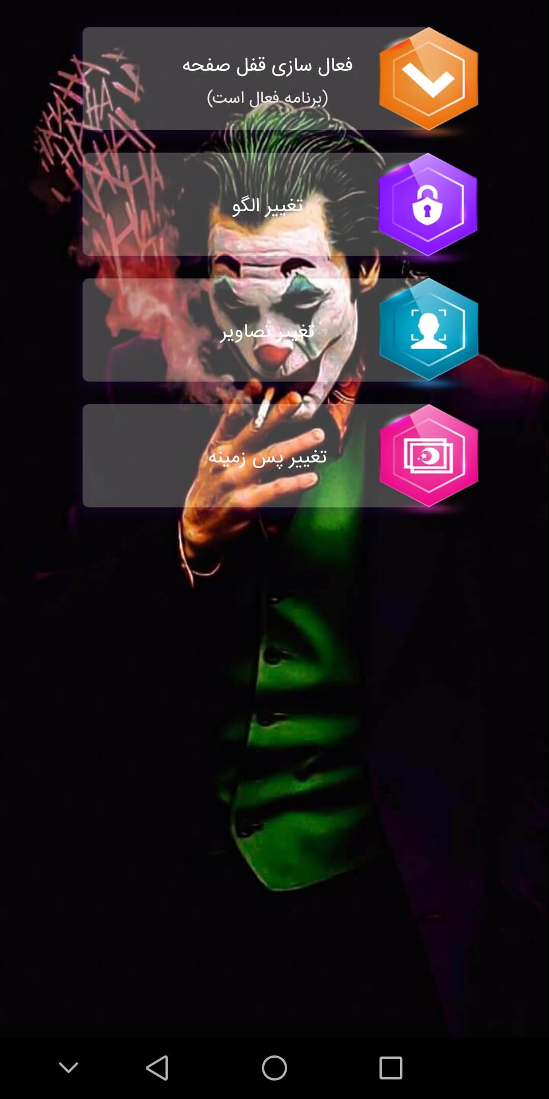 اسکرین شات 1 برنامه ‏قفل صفحه جوکر