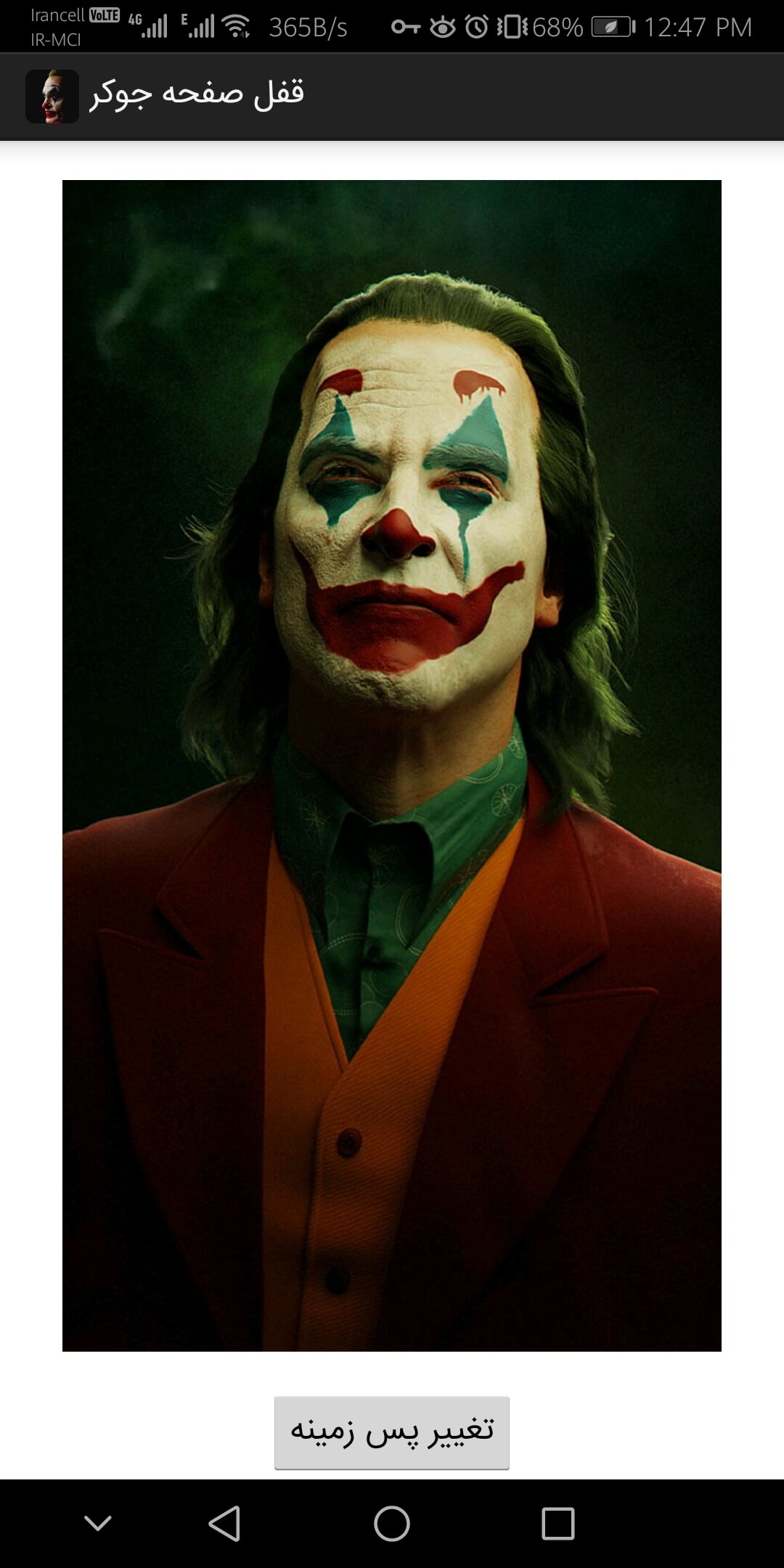 اسکرین شات 4 برنامه ‏قفل صفحه جوکر