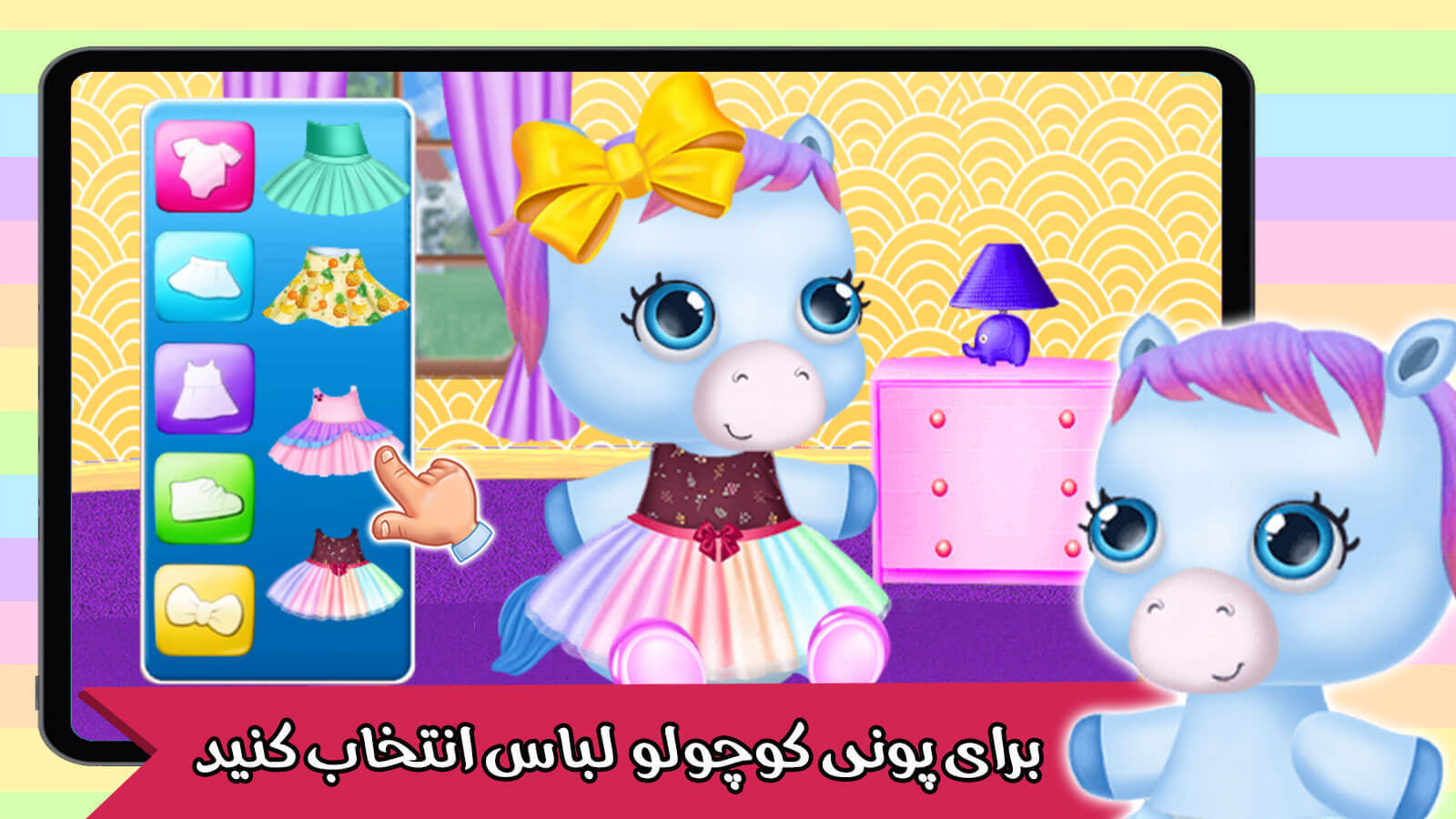 اسکرین شات 5 بازی بازی دخترانه پونی کوچولو