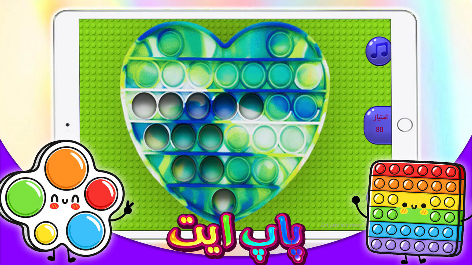 اسکرین شات 2 بازی ‏بازی پاپ ایت