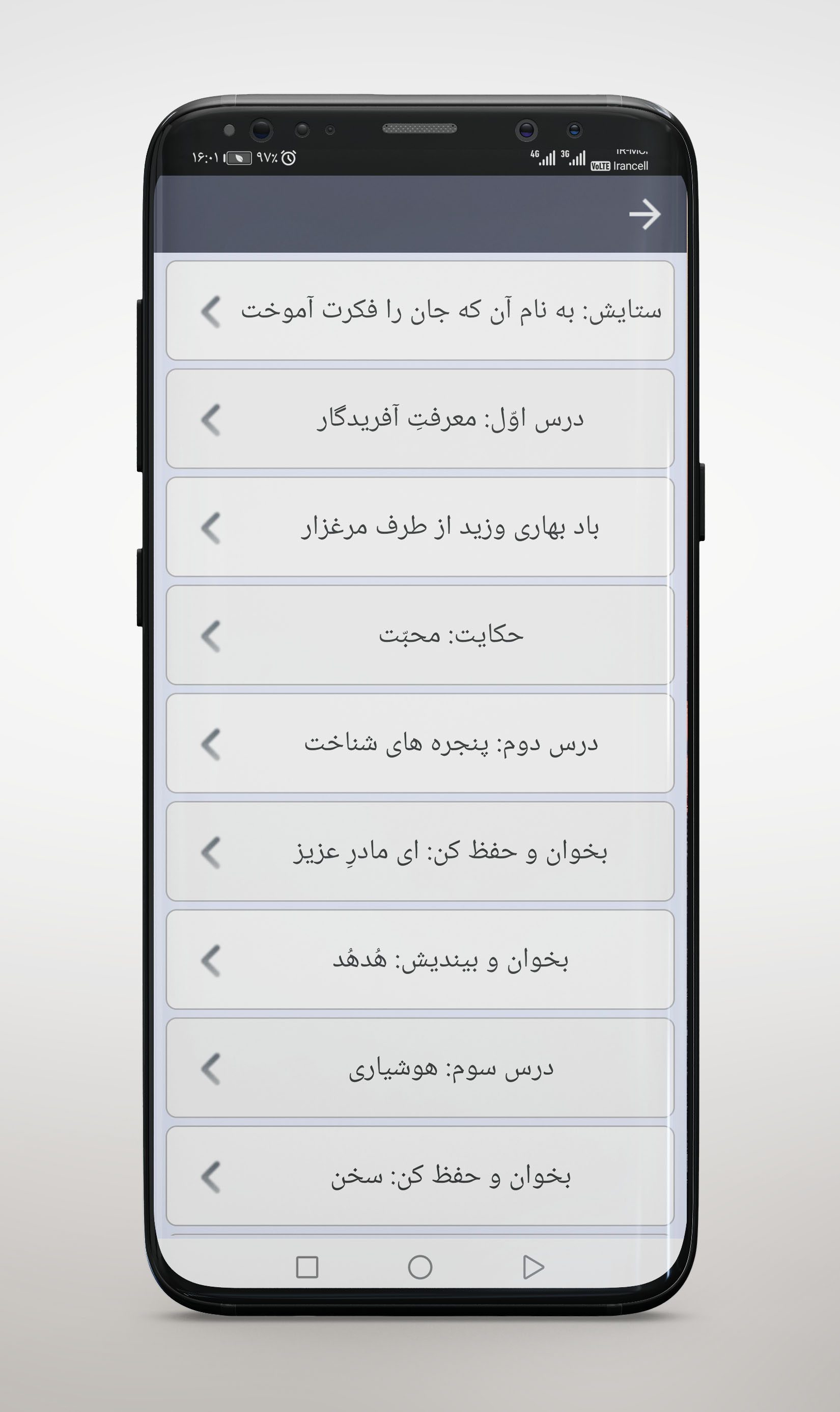 اسکرین شات 4 برنامه ‏‏کتاب فارسی گویای ششم ابتدایی