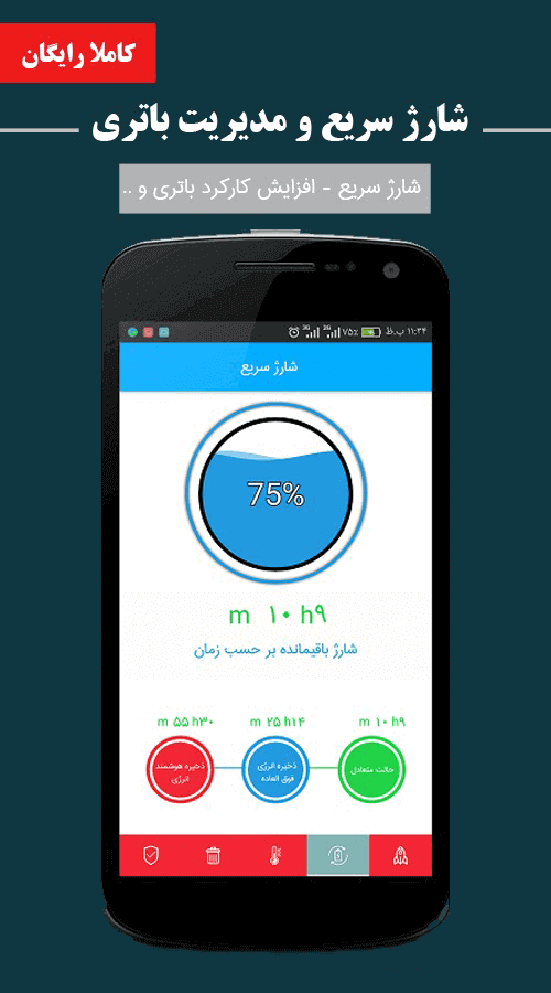 اسکرین شات 4 برنامه افزایش سرعت گوشی(پیشرفته)