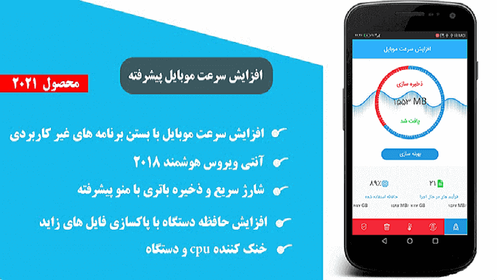 اسکرین شات 1 برنامه افزایش سرعت گوشی(پیشرفته)