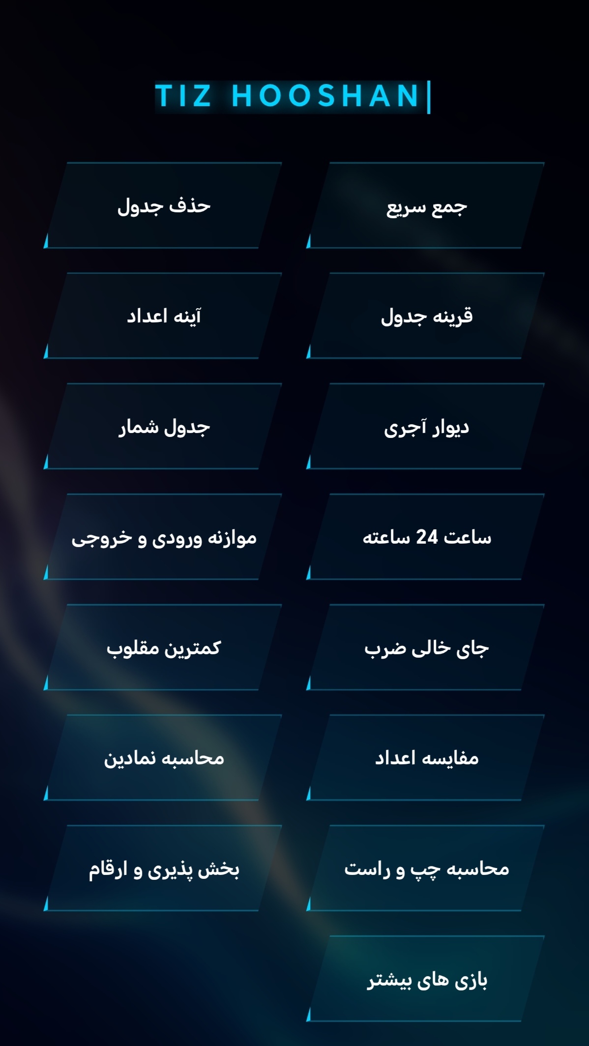 اسکرین شات 7 برنامه ‏‏سرعت و دقت هوشمند تیزهوشان