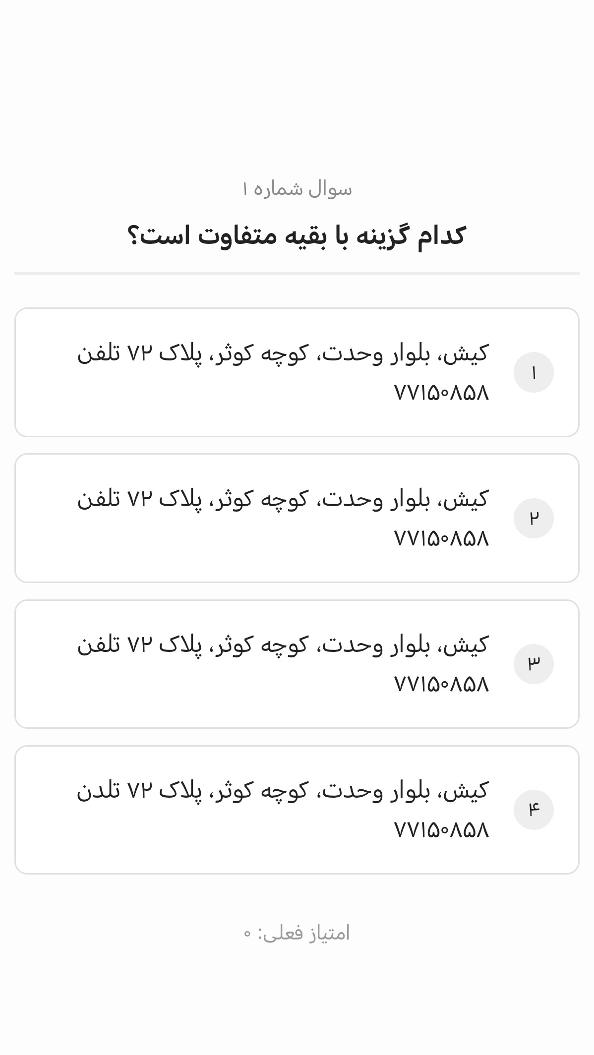 اسکرین شات 6 برنامه ‏‏سرعت و دقت هوشمند تیزهوشان