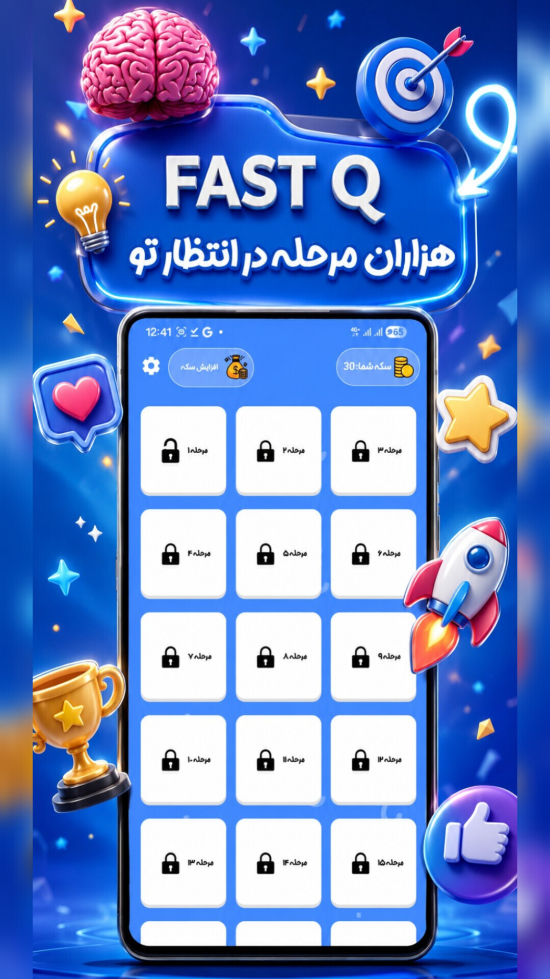 اسکرین شات 1 بازی ‏‏فست کیو | fast Q