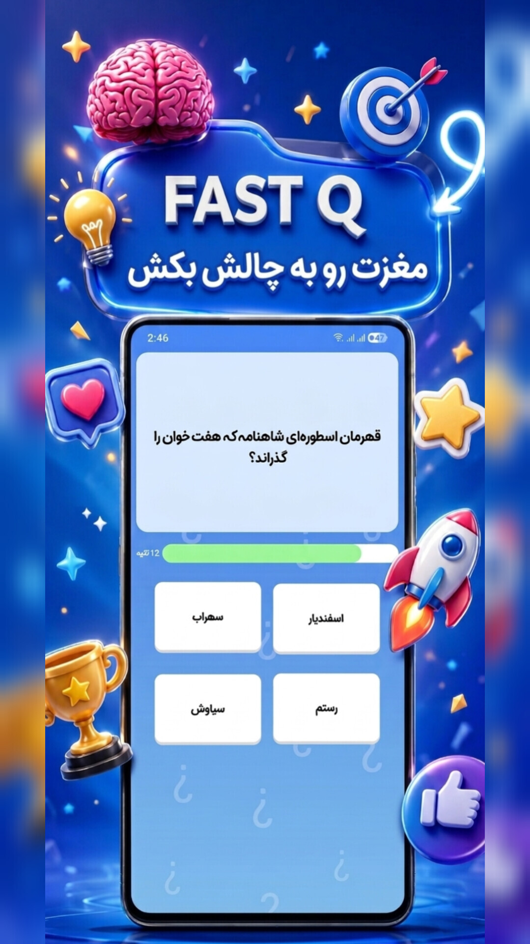 اسکرین شات 3 بازی ‏‏فست کیو | fast Q