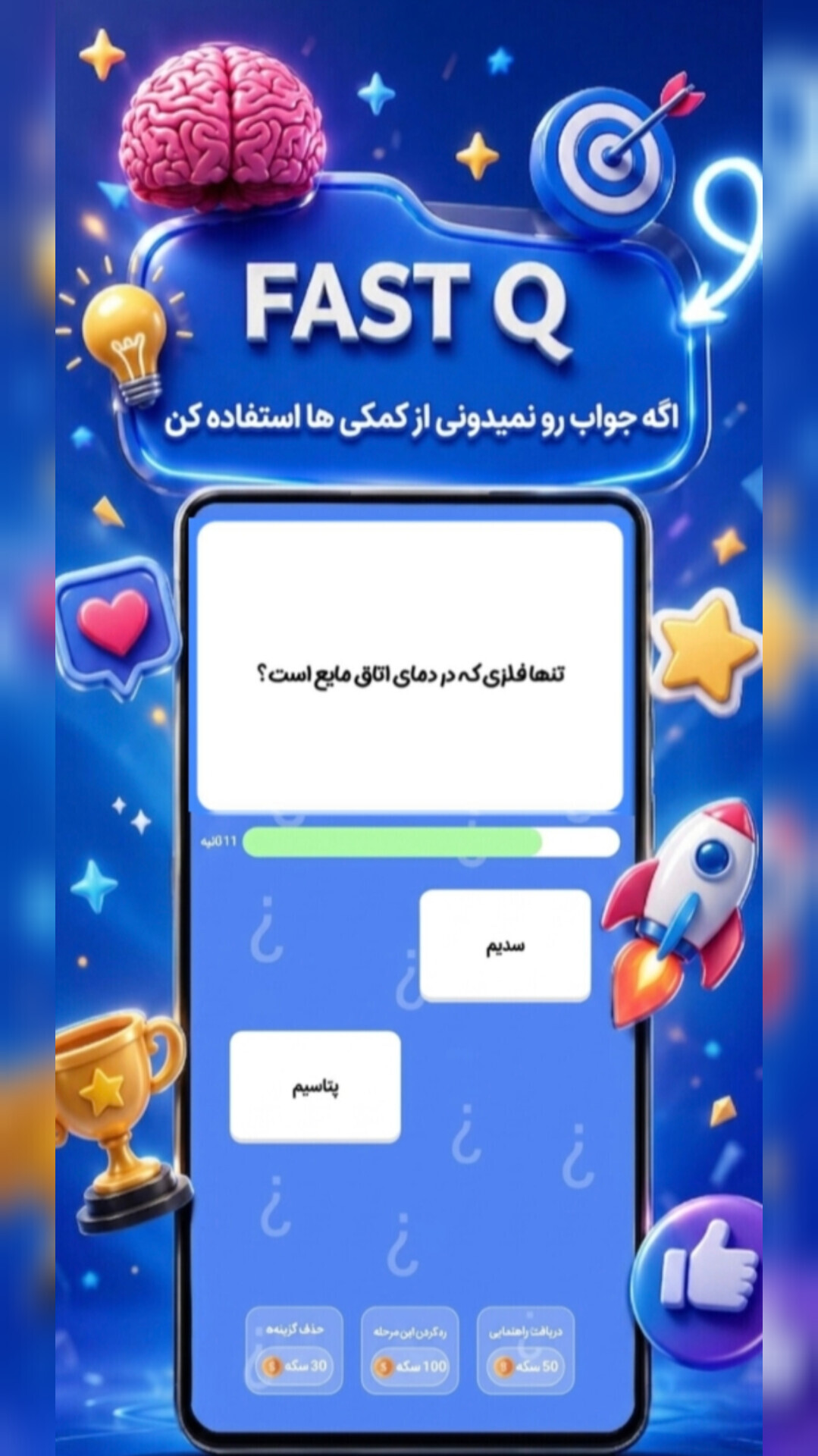 اسکرین شات 4 بازی ‏‏فست کیو | fast Q