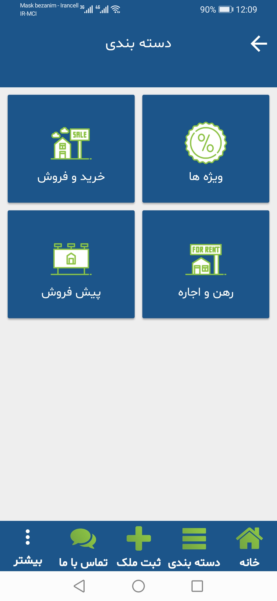 اسکرین شات 2 برنامه املاک فکر برتر فسا