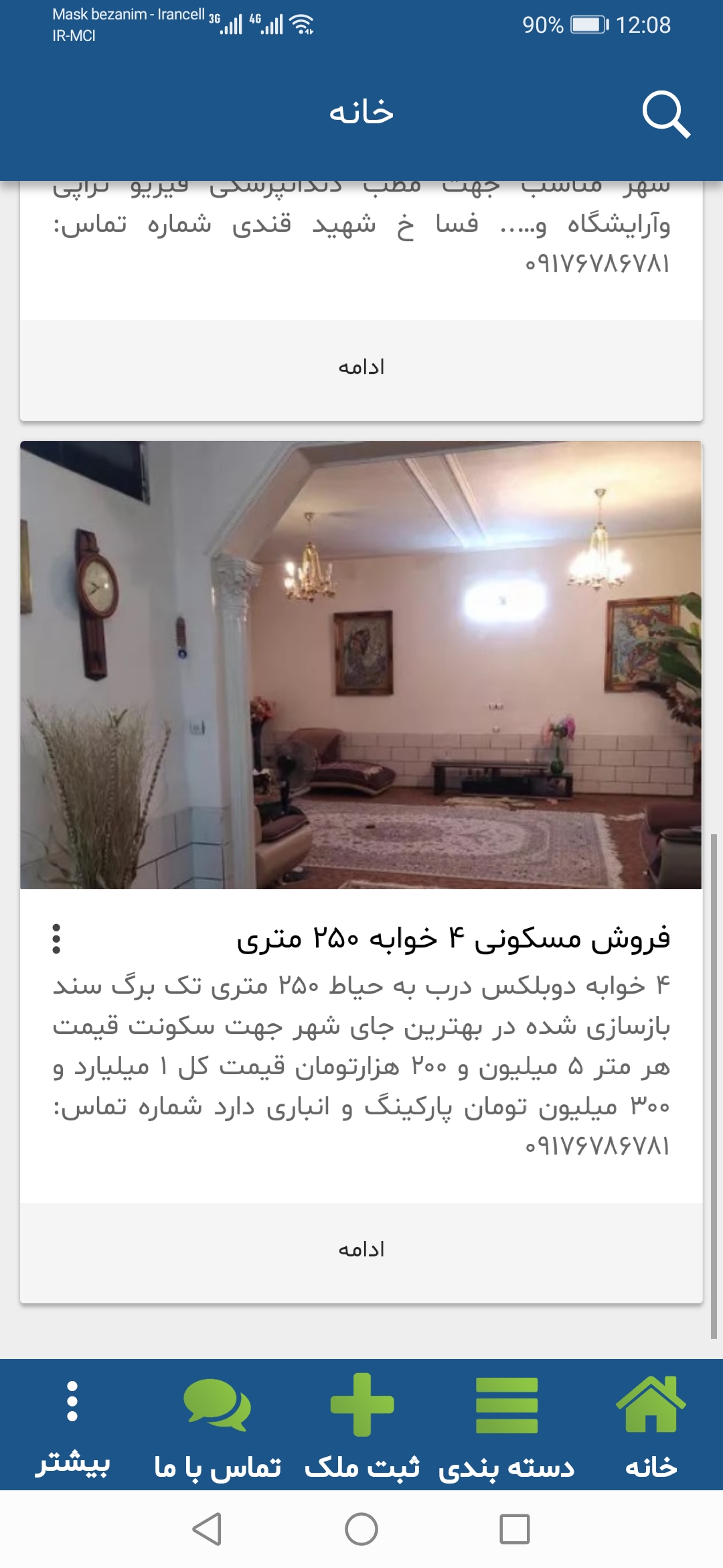 اسکرین شات 1 برنامه املاک فکر برتر فسا