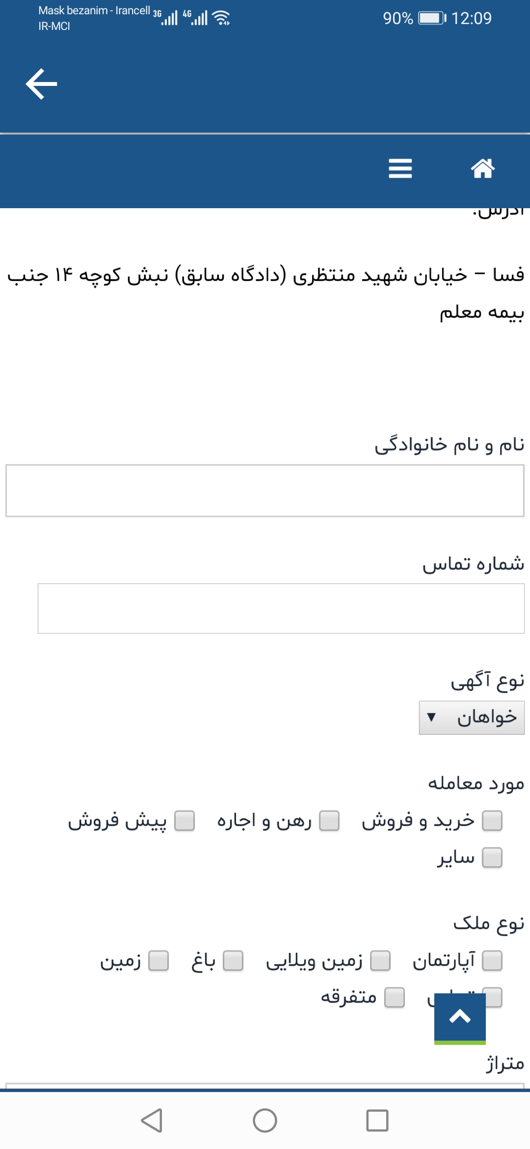 اسکرین شات 5 برنامه املاک فکر برتر فسا