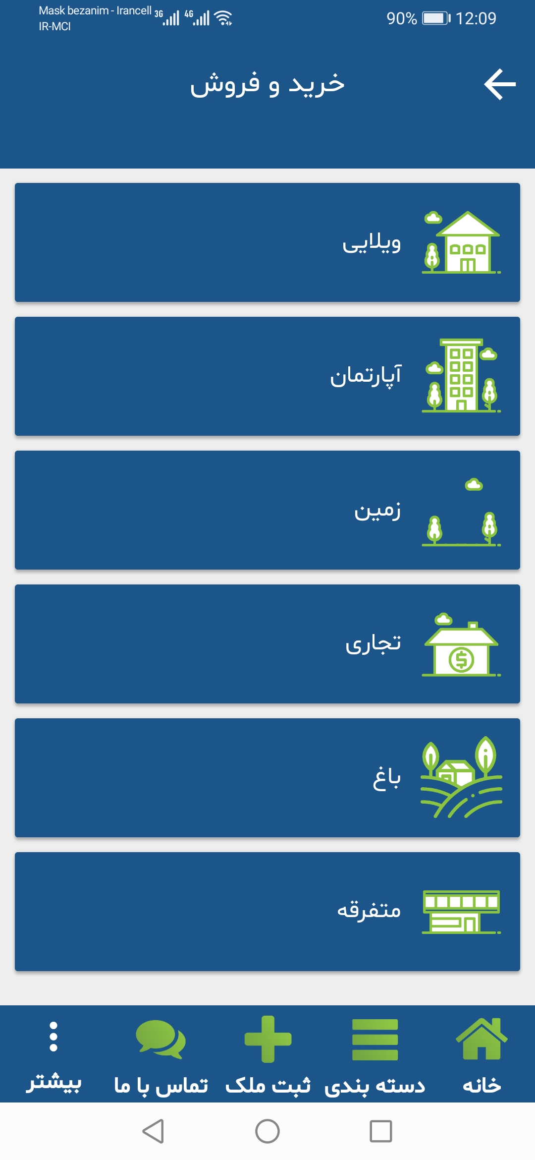 اسکرین شات 3 برنامه املاک فکر برتر فسا