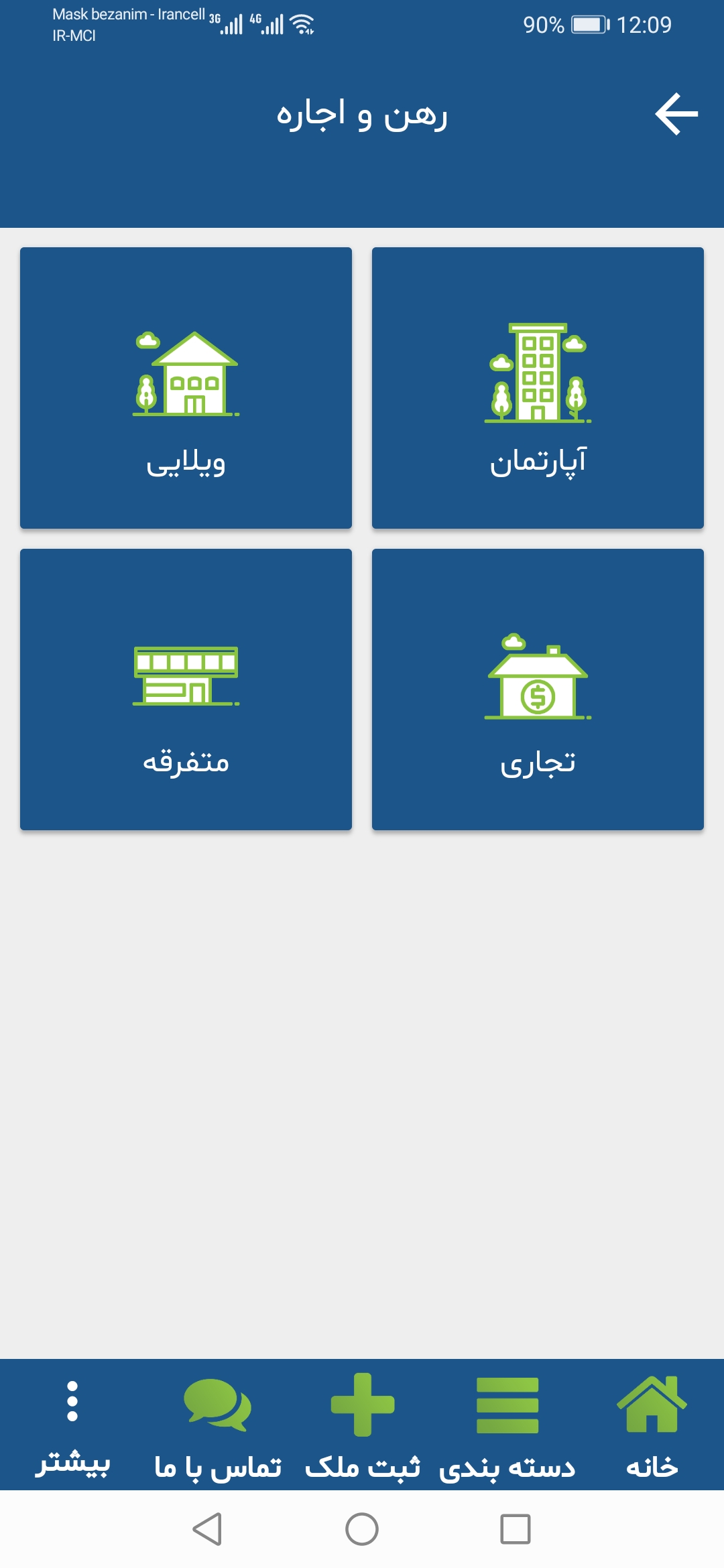 اسکرین شات 4 برنامه املاک فکر برتر فسا