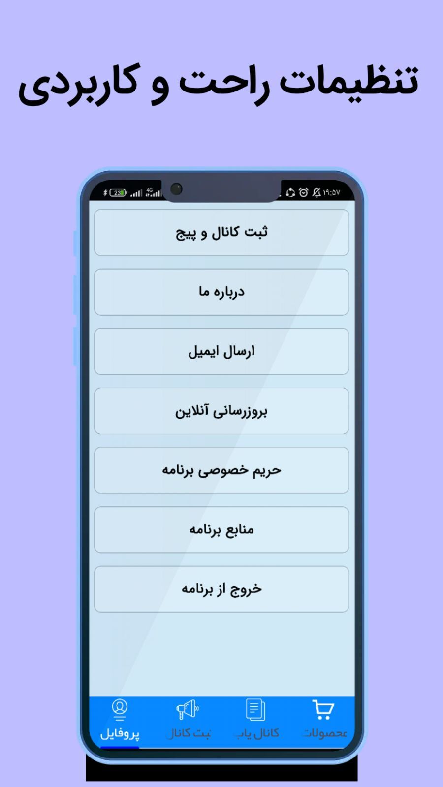 اسکرین شات 3 برنامه عضو بگیر بله