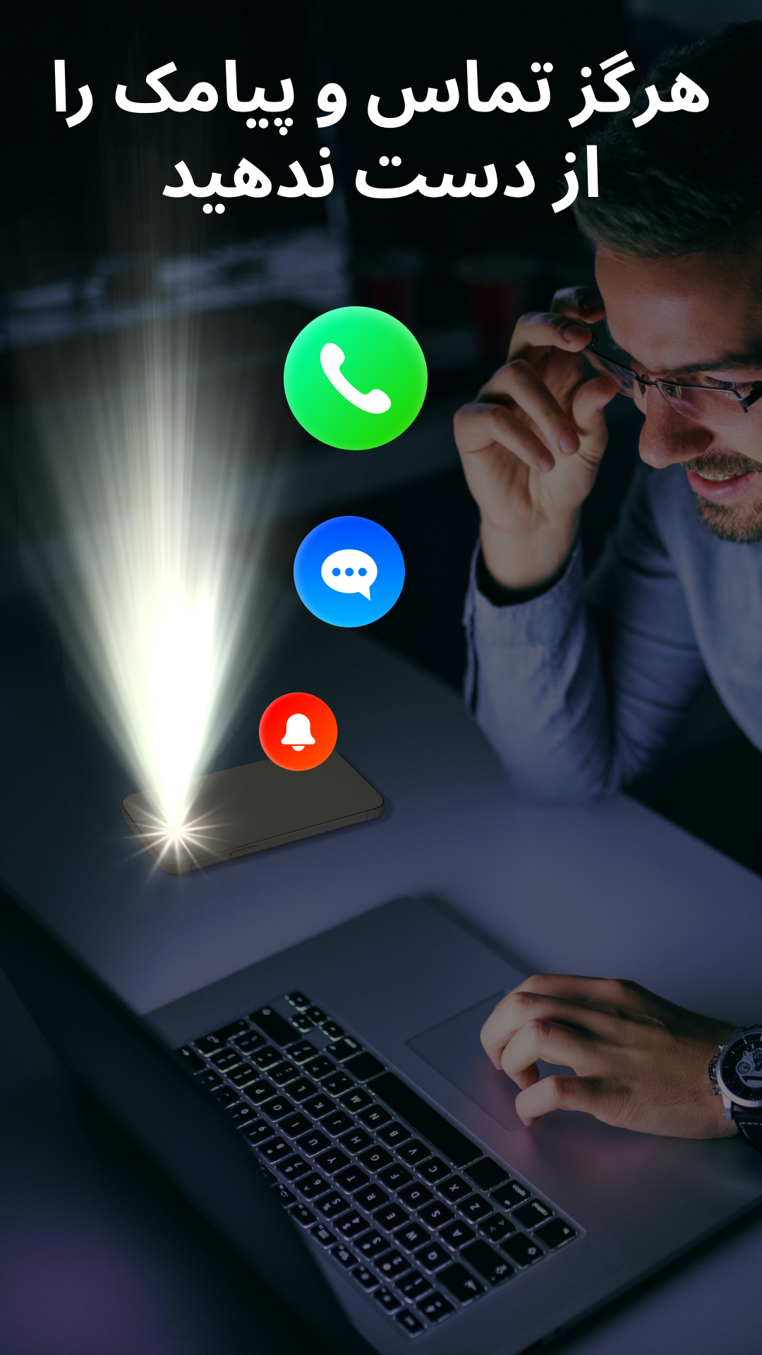 اسکرین شات 4 برنامه هشدار فلش - تماس و پیامک