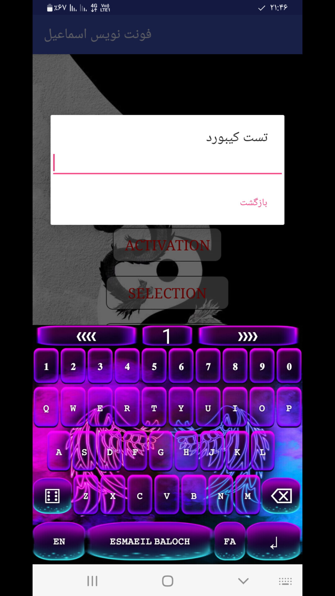 اسکرین شات 4 برنامه فونت نویس اسماعیل