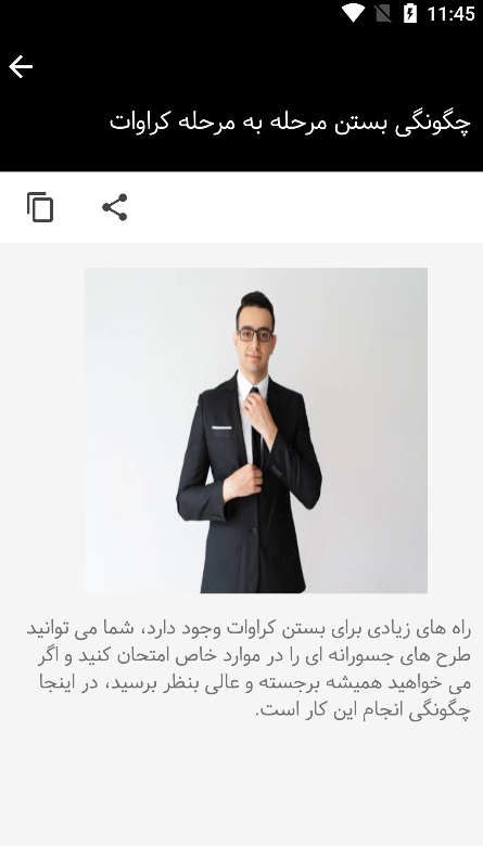 اسکرین شات 6 برنامه اموزش بستن کروات