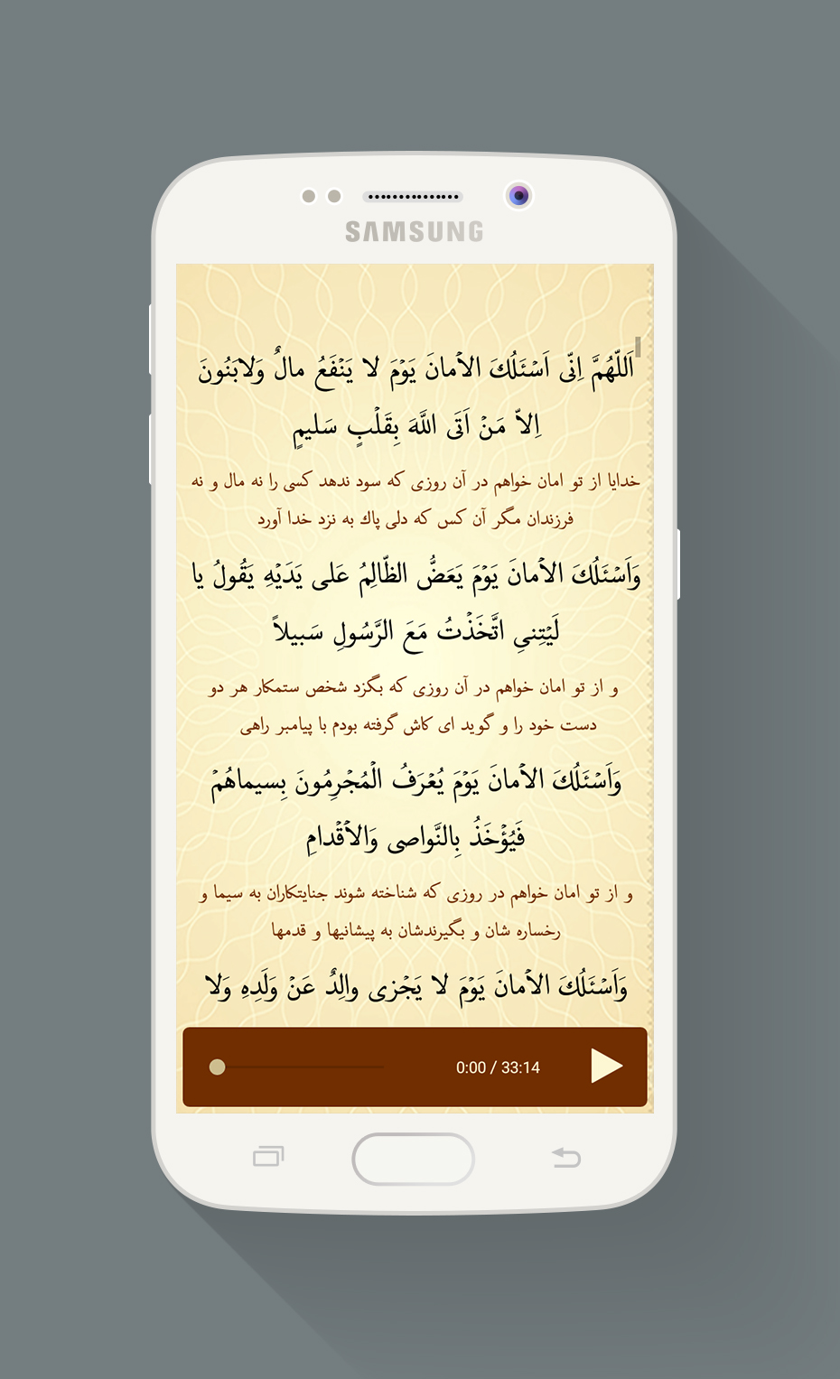 اسکرین شات 3 برنامه مناجات حضرت امیر با صوتی دلنشین