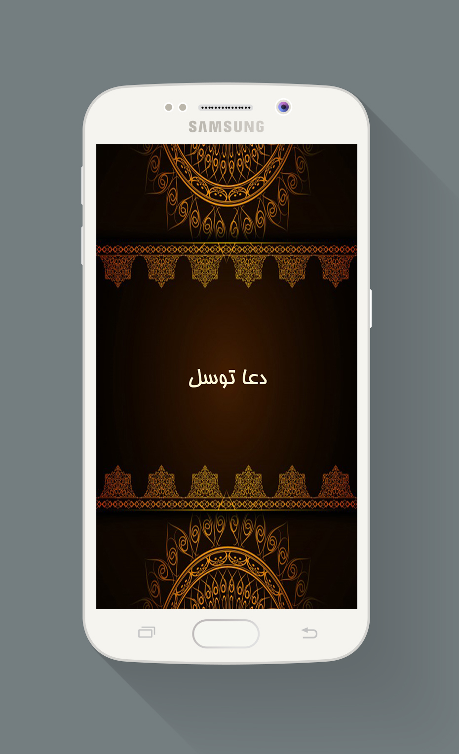 اسکرین شات 1 برنامه دعای توسل کامل با صوت فرهمند