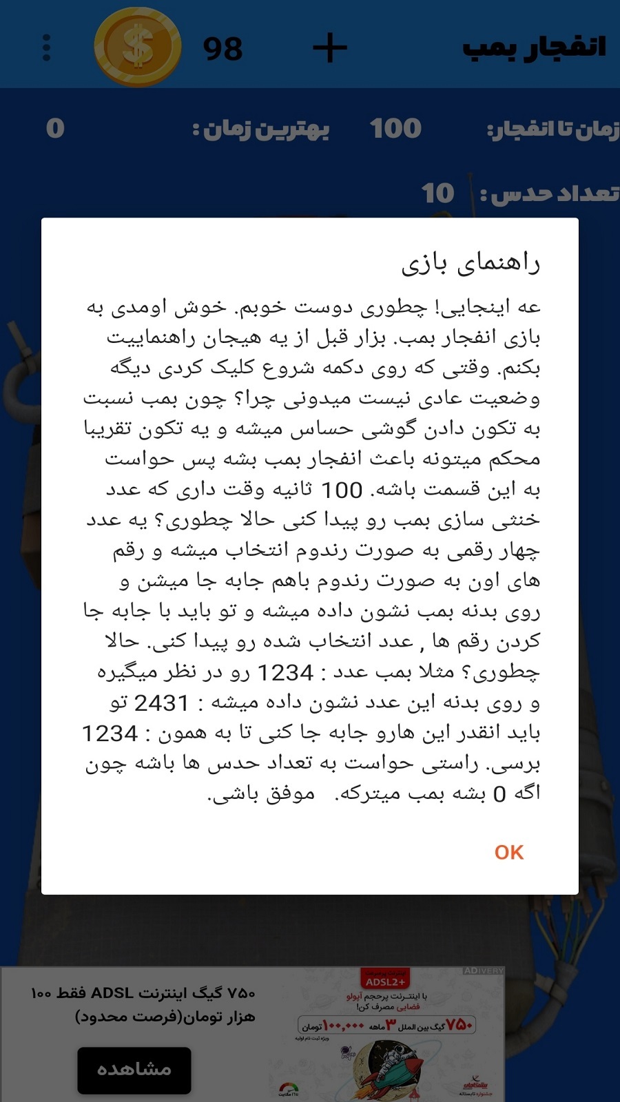 اسکرین شات 3 بازی بمب سنسور دار