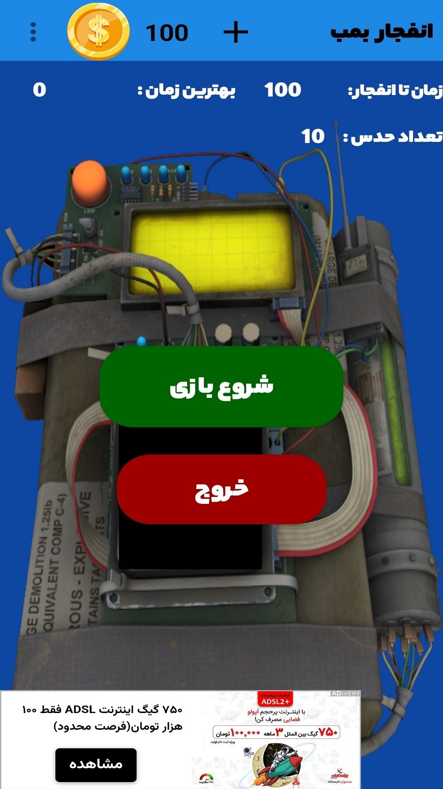 اسکرین شات 1 بازی بمب سنسور دار