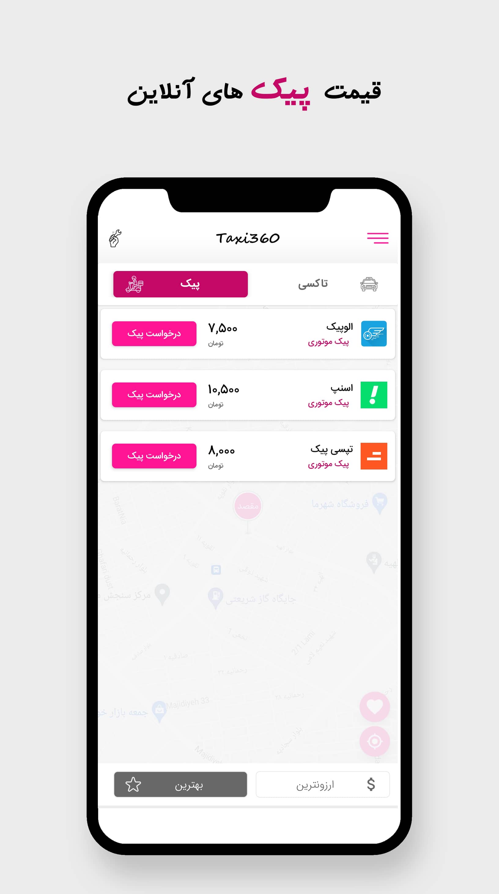 اسکرین شات 5 برنامه تاکسی 360 - مقایسه هوشمند تاکسی پیک
