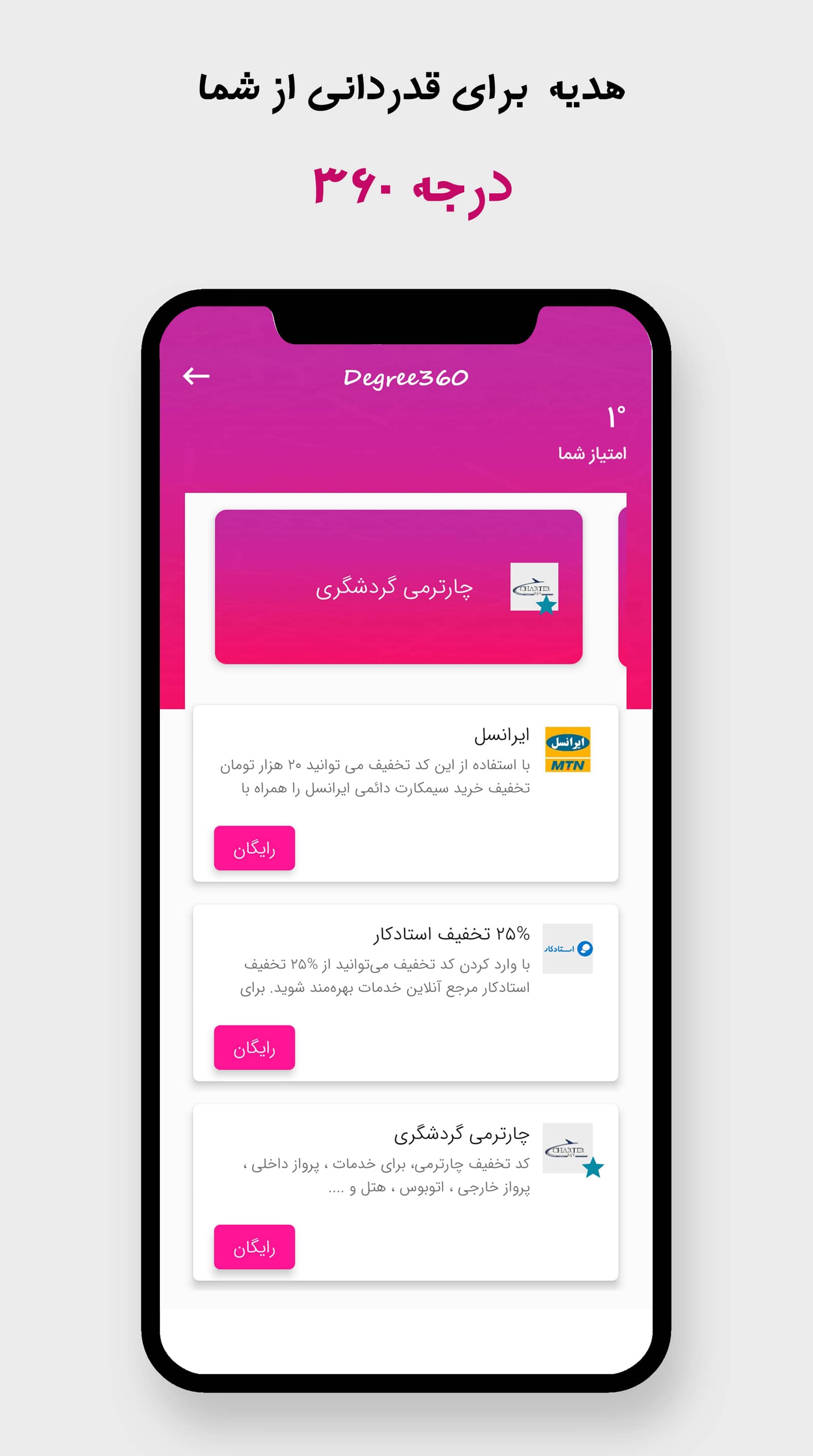 اسکرین شات 1 برنامه تاکسی 360 - مقایسه هوشمند تاکسی پیک