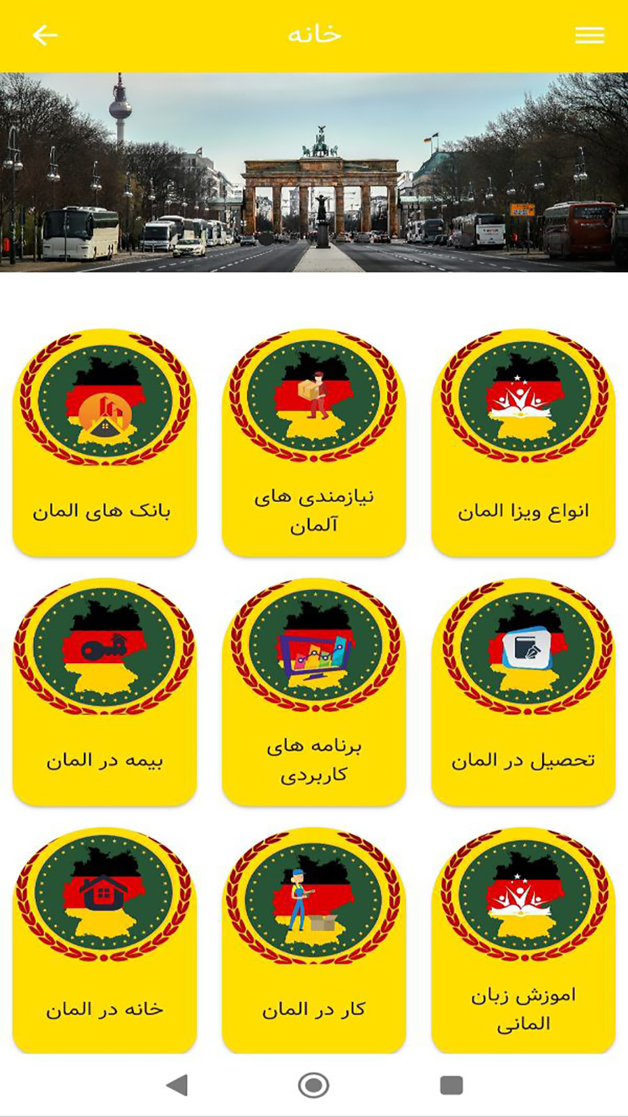 اسکرین شات 1 برنامه کمک مهاجر المان