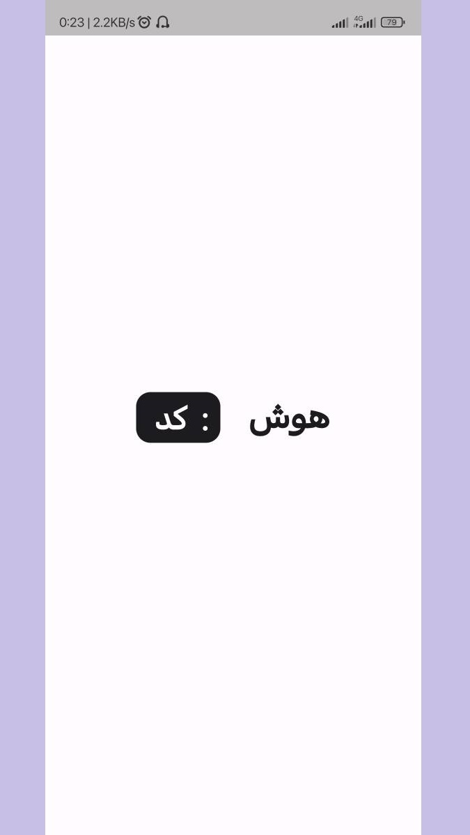 اسکرین شات 1 بازی ذهن:کد