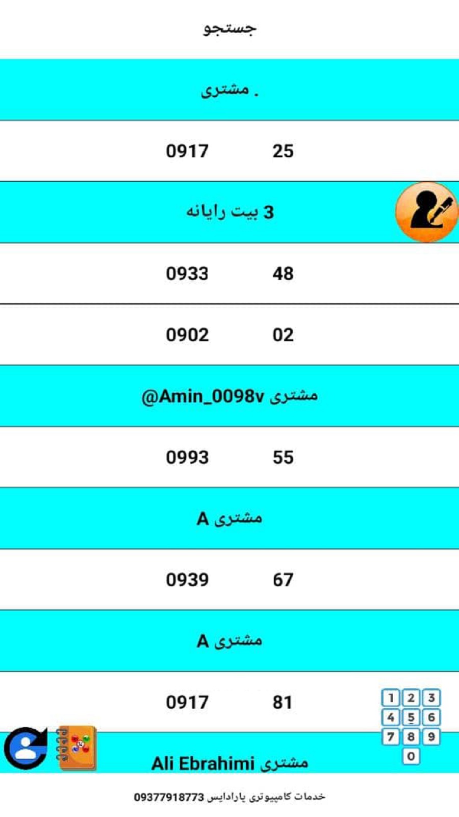 اسکرین شات 2 برنامه شماره گیر فارسی