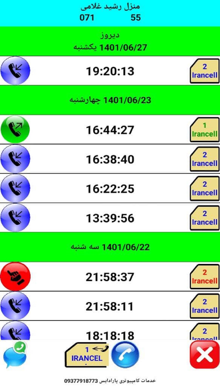 اسکرین شات 4 برنامه شماره گیر فارسی