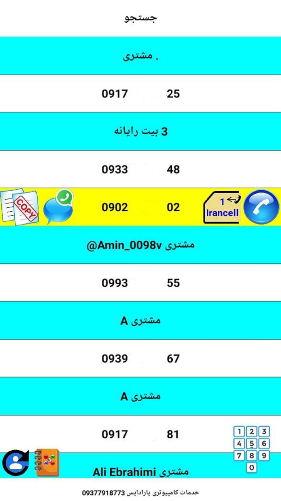 اسکرین شات 6 برنامه شماره گیر فارسی