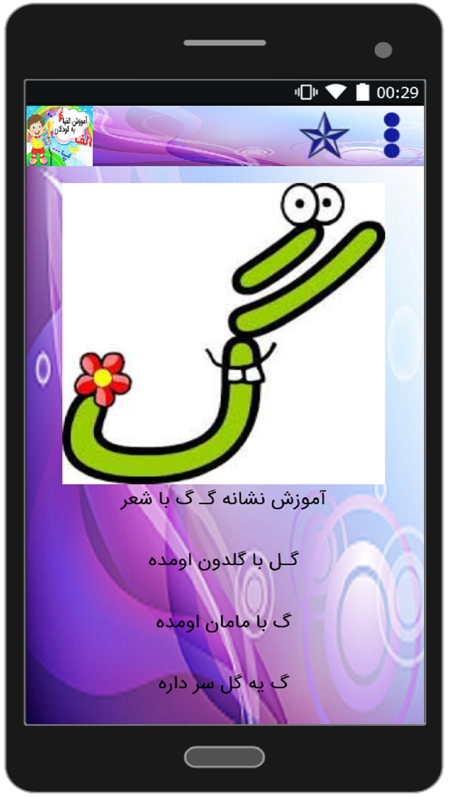 اسکرین شات 5 برنامه آموزش الفبا به کودکان 1401