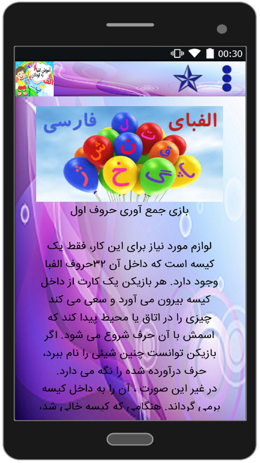 اسکرین شات 6 برنامه آموزش الفبا به کودکان 1401