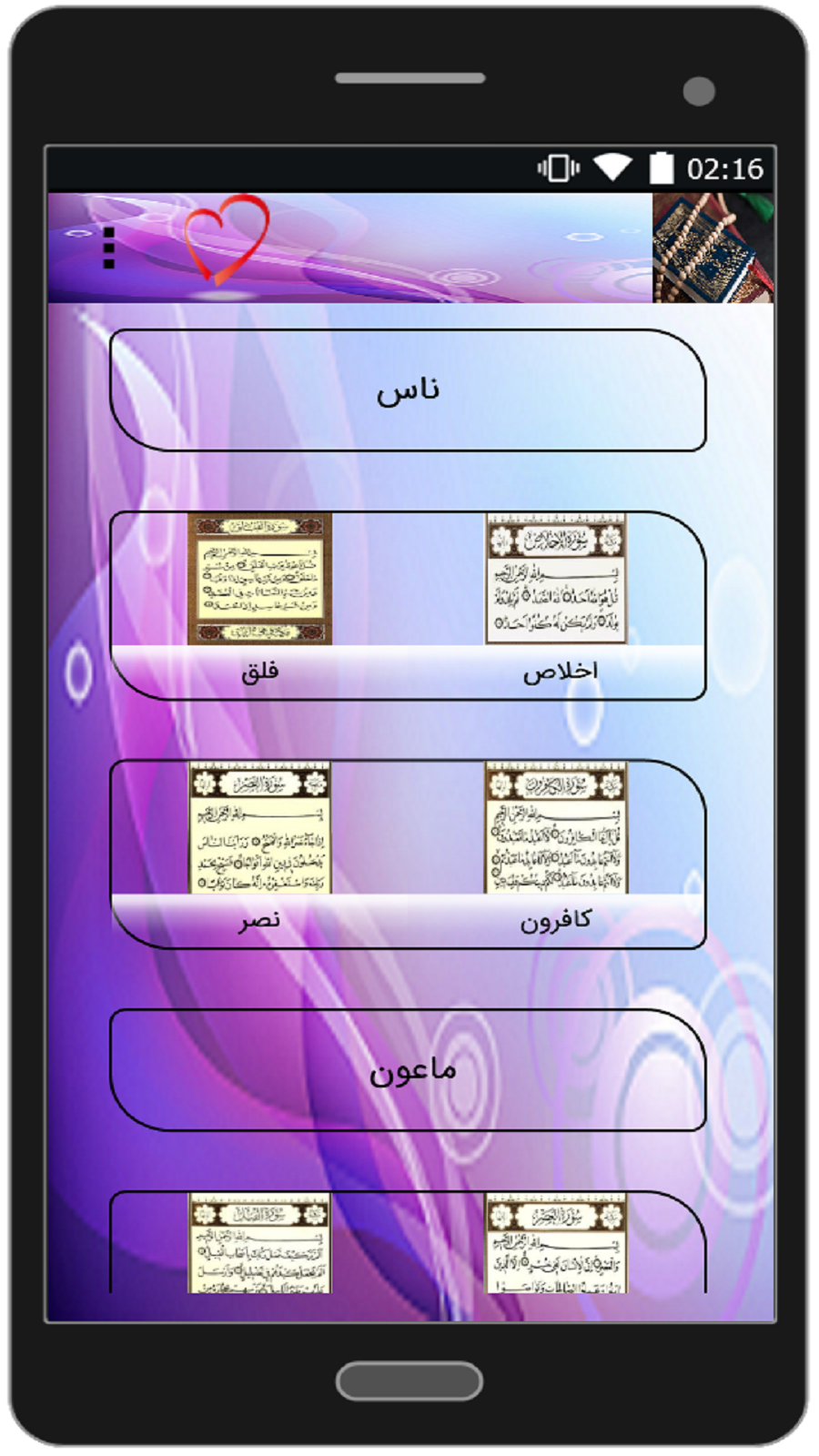 اسکرین شات 2 برنامه برکات کامل سوره های قرآن کریم