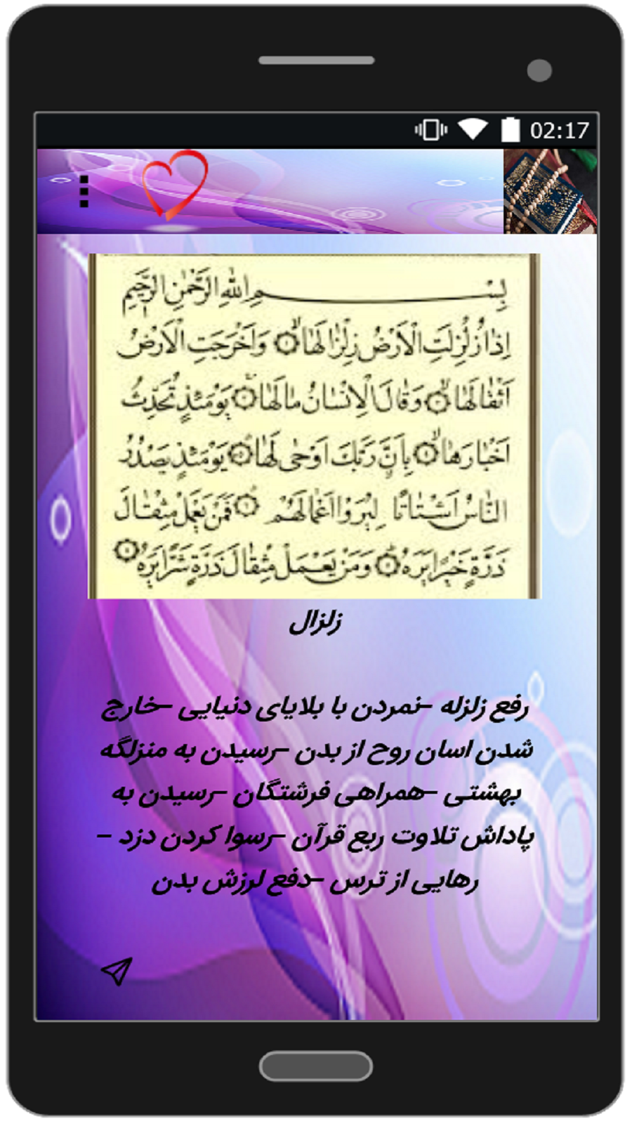 اسکرین شات 5 برنامه برکات کامل سوره های قرآن کریم