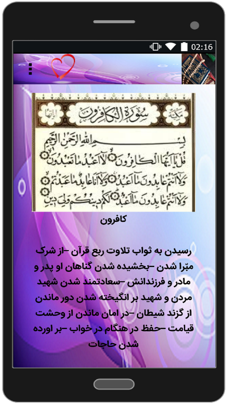 اسکرین شات 4 برنامه برکات کامل سوره های قرآن کریم