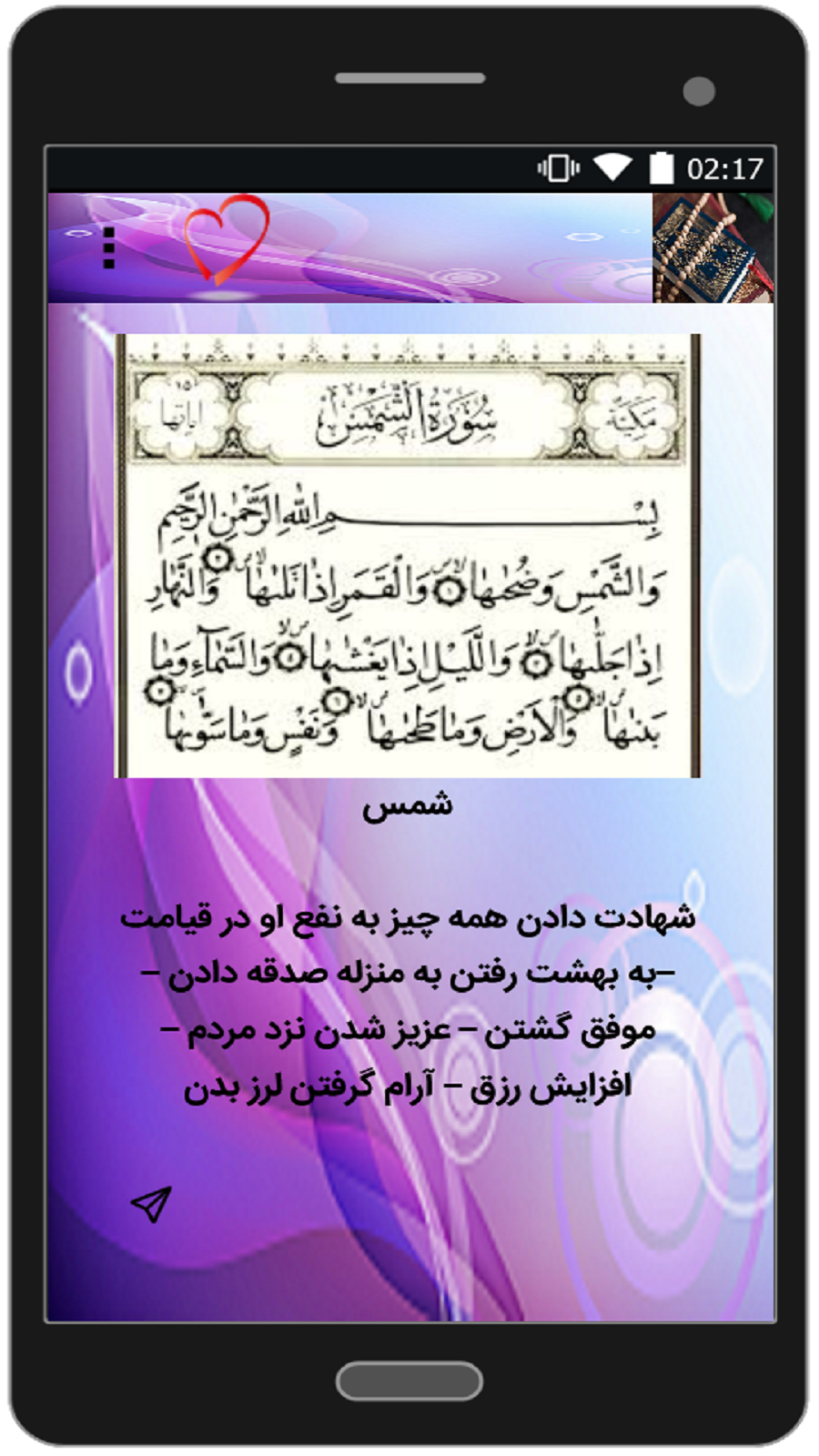 اسکرین شات 3 برنامه برکات کامل سوره های قرآن کریم