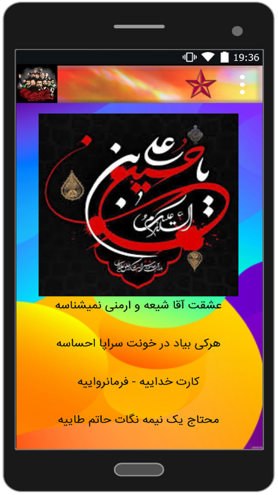 اسکرین شات 5 برنامه متن مداحی اهل بیت ( جدید )