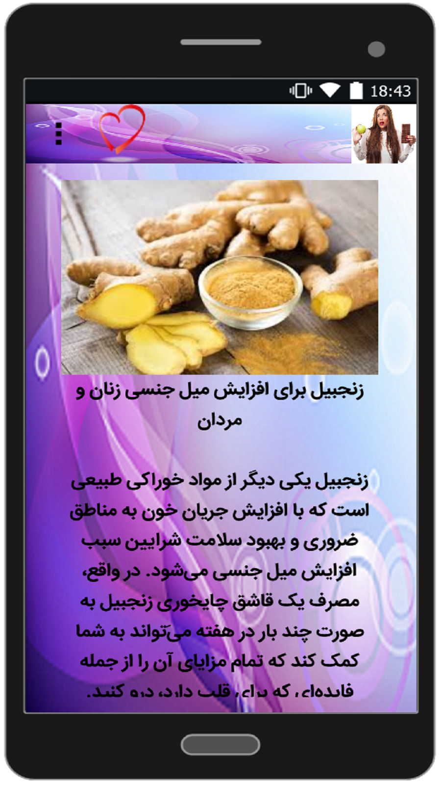 اسکرین شات 4 برنامه راه‌های افزایش میل جنسی