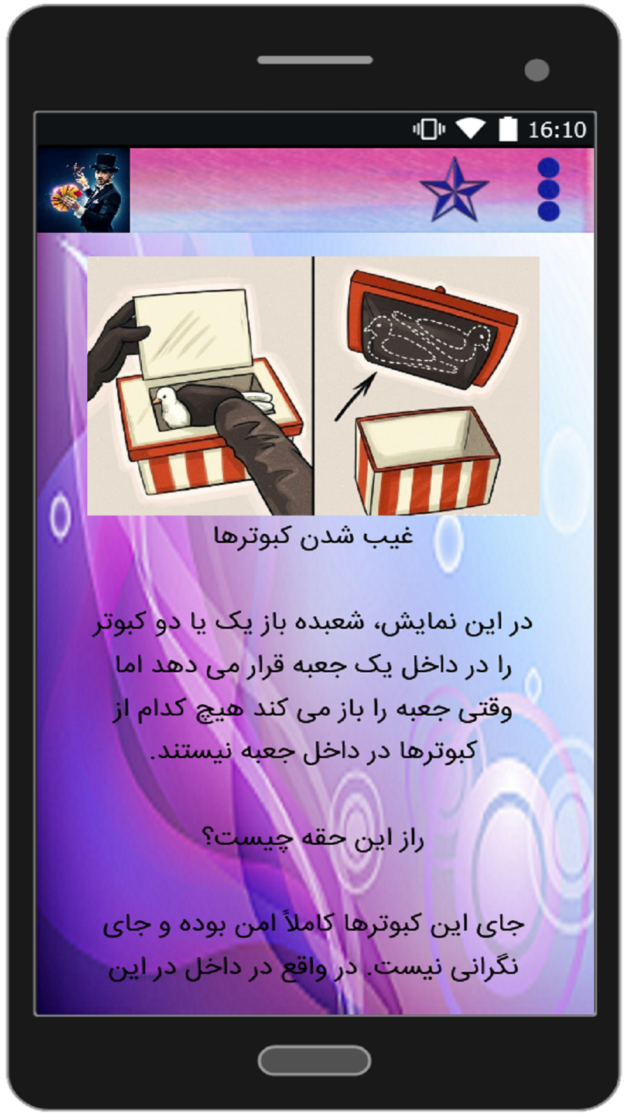 اسکرین شات 2 برنامه آموزش شعبده بازی ( جدید )