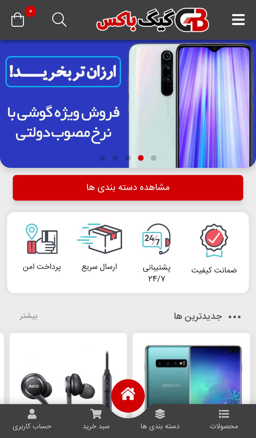 اسکرین شات 2 برنامه فروشگاه اینترنتی گیگ باکس