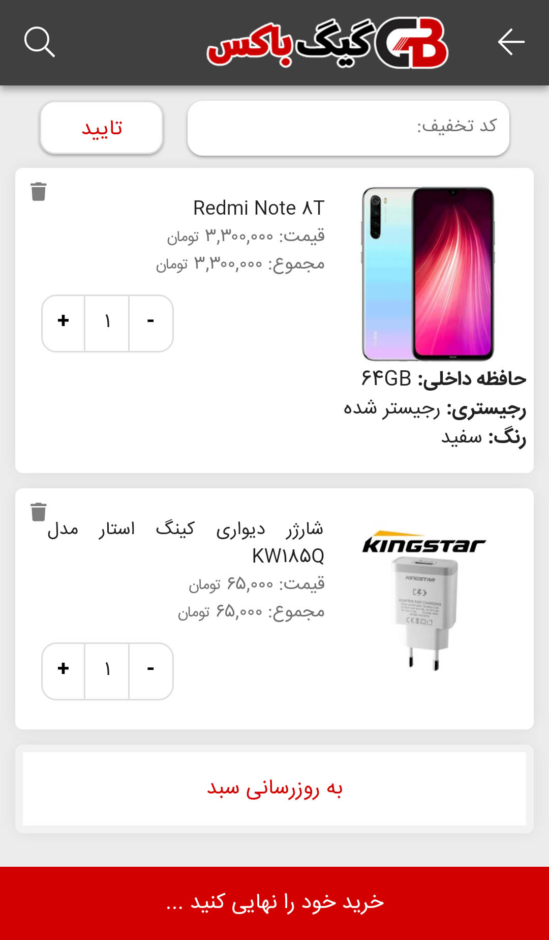 اسکرین شات 9 برنامه فروشگاه اینترنتی گیگ باکس