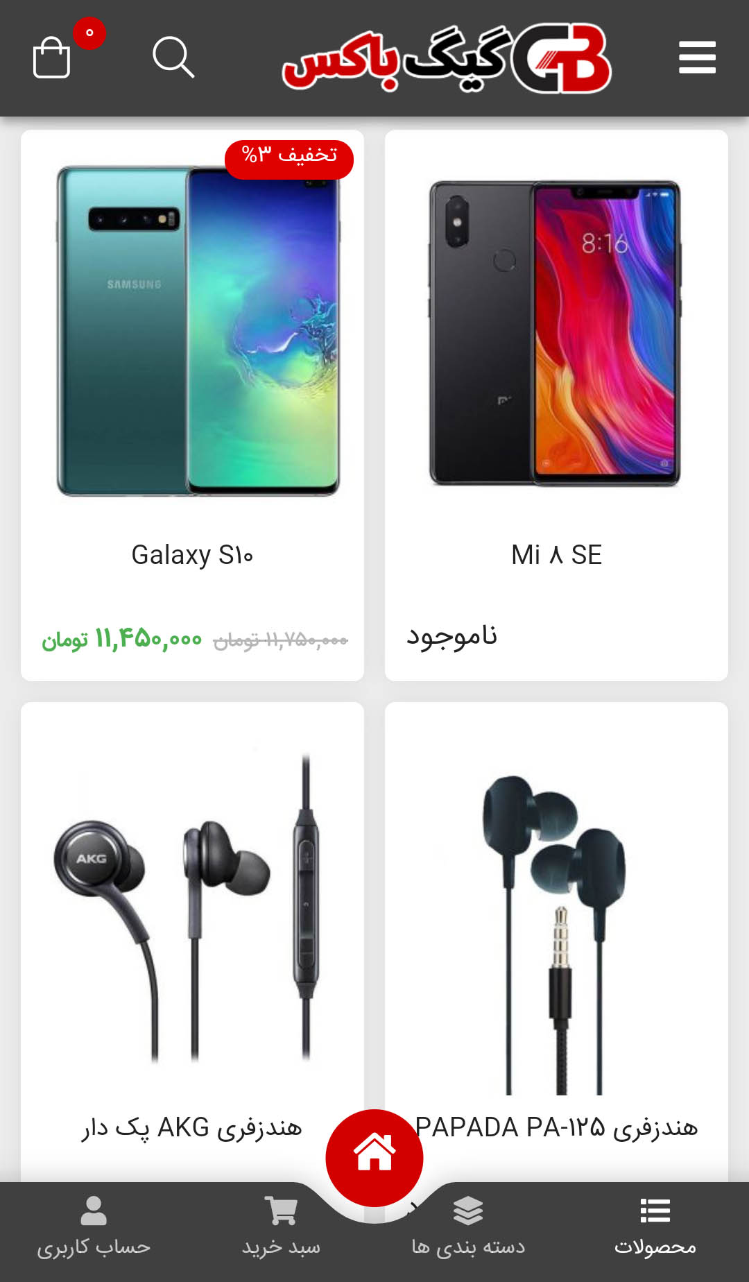 اسکرین شات 5 برنامه فروشگاه اینترنتی گیگ باکس