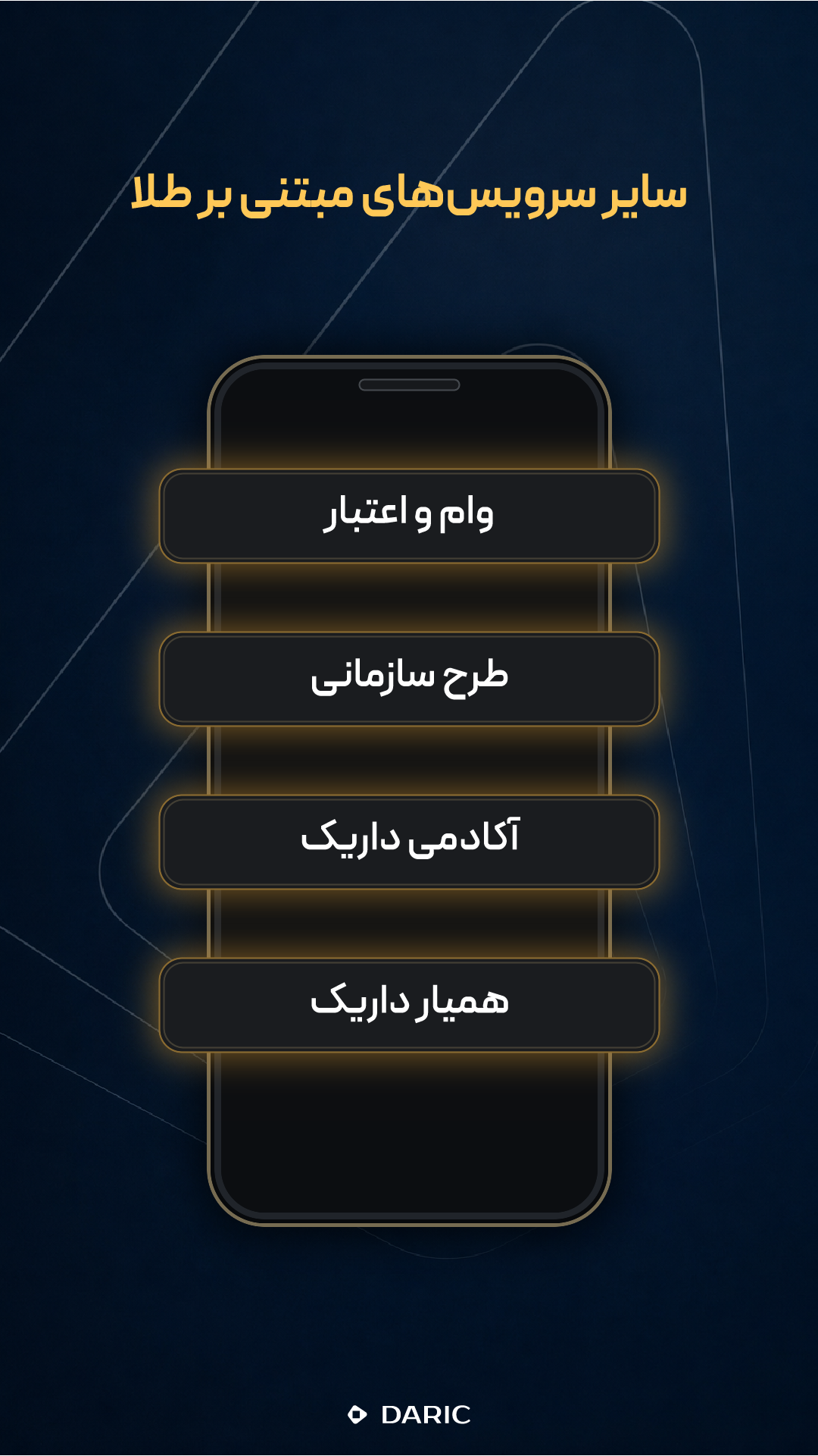 اسکرین شات 4 برنامه ‏‏داریک | طلا و نقره، تحویل شمش در بانک