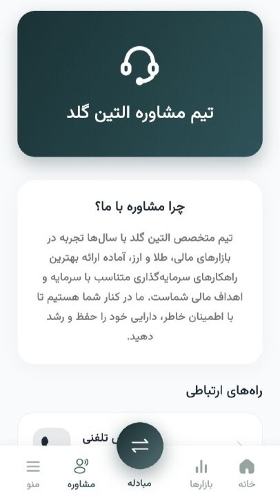 اسکرین شات 2 برنامه التین گلد