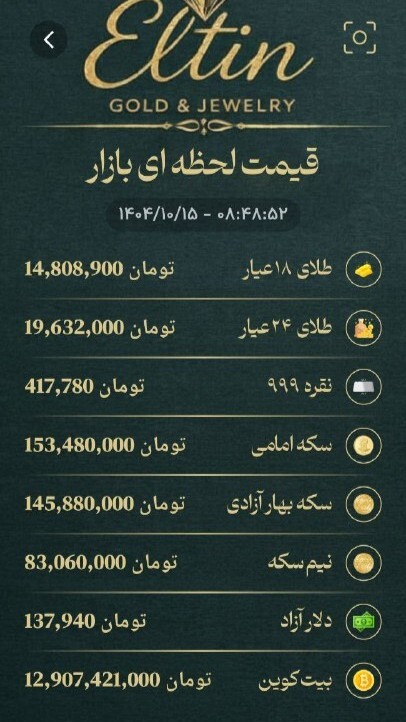 اسکرین شات 4 برنامه التین گلد