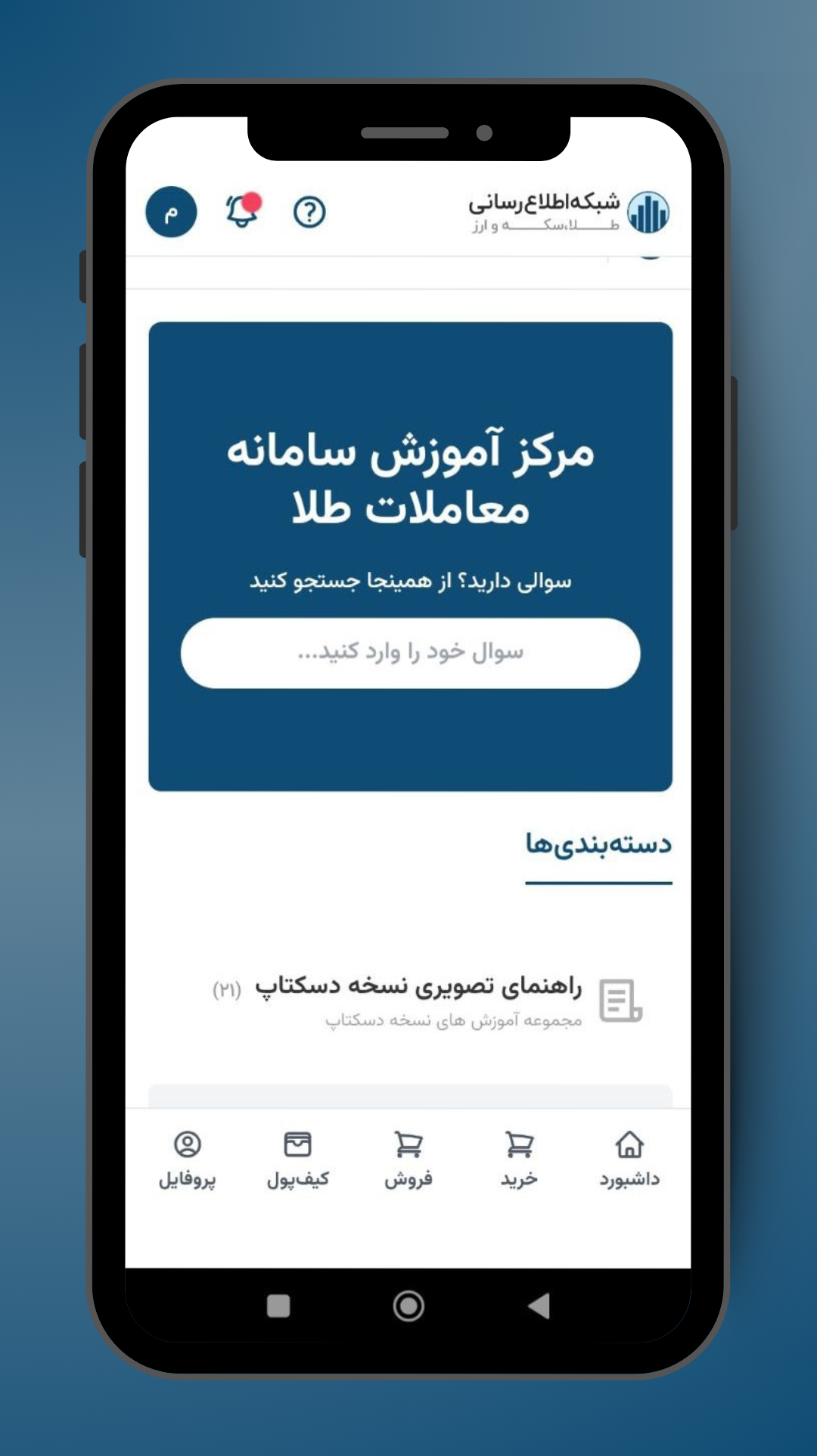 اسکرین شات 9 برنامه ‏‏TGJU | سامانه معاملات آنلاین طلا