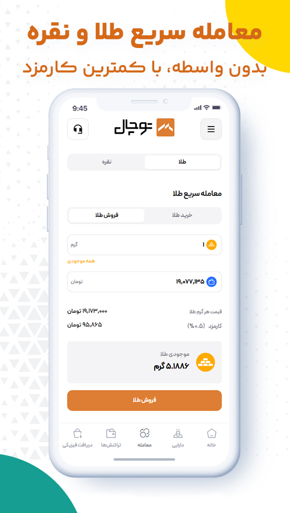 اسکرین شات 2 برنامه ‏‏توچال | خرید و فروش آنی طلا و نقره